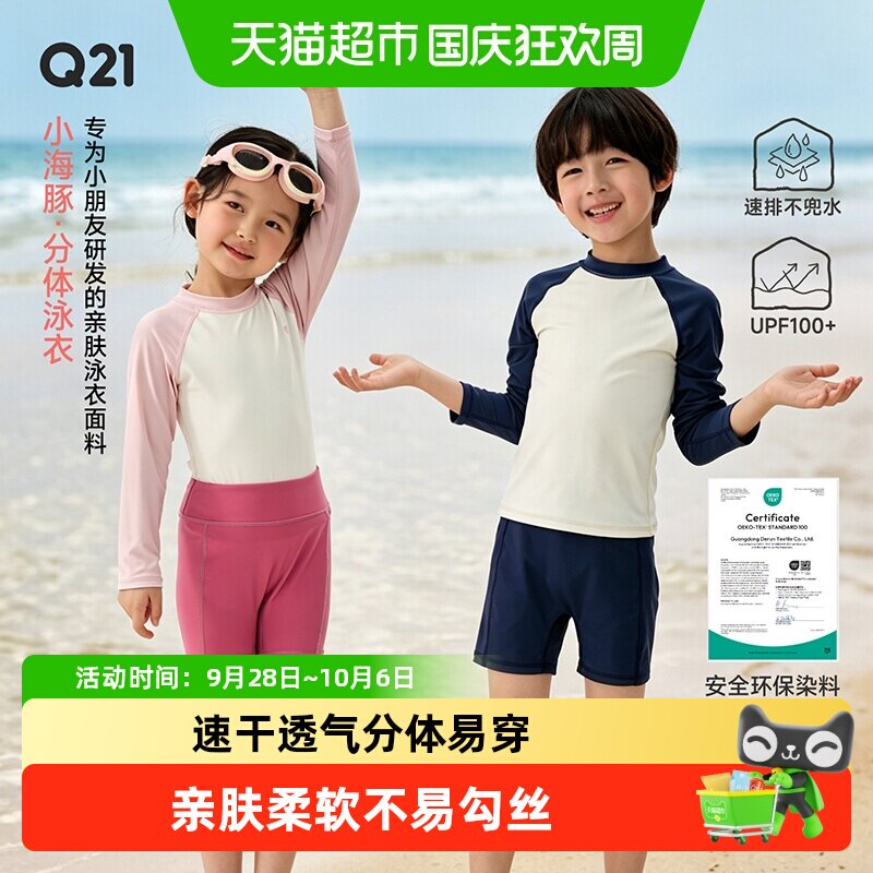 Q21小海豚儿童泳衣分体速干套装