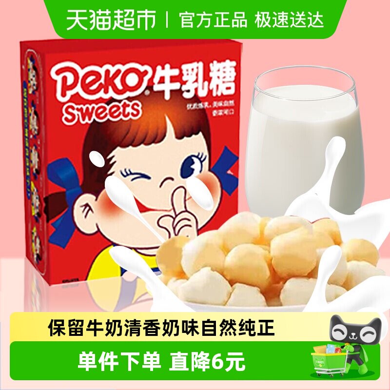 不二家原味牛乳糖30g*1盒糖果零食软奶糖喜糖独立包装凑单