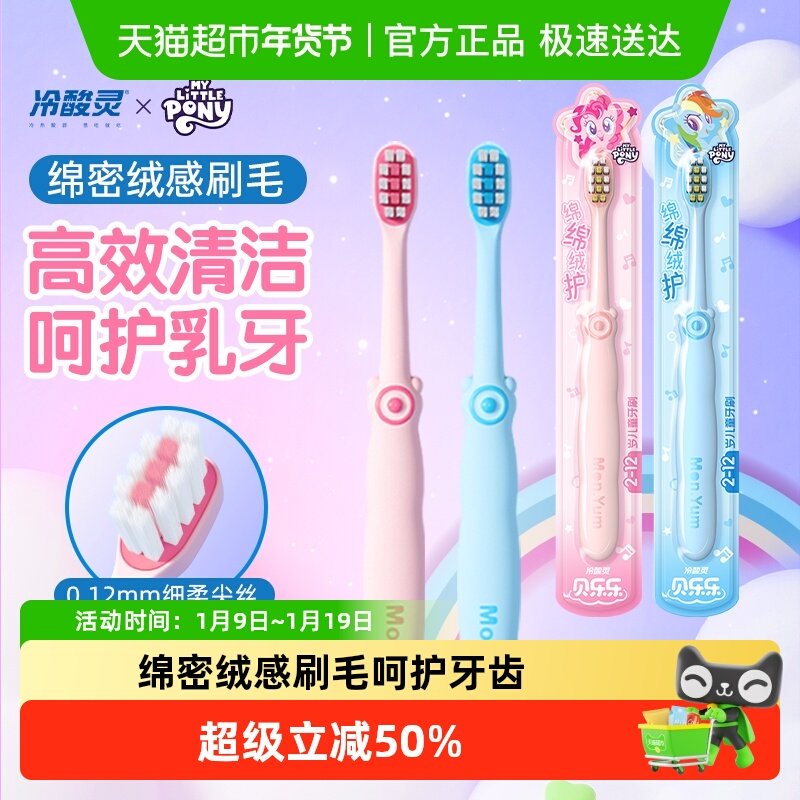 冷酸灵贝乐乐绵绵绒护儿童牙刷4支装（2-12岁）清洁护龈软毛牙刷,洗护清洁剂/卫生巾/纸/香薰,牙刷/口腔清洁工具,淘宝优惠券,粉丝福利购,淘宝优惠卷