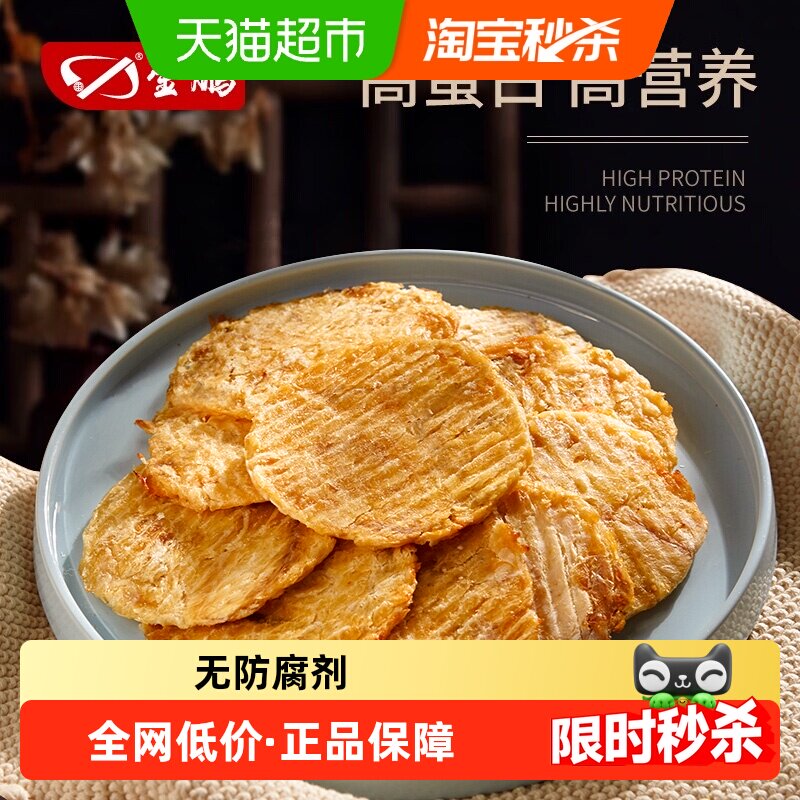 金鹏香烤鳕鱼片即食控油控糖高钙高蛋白营养健康零食小吃休闲品