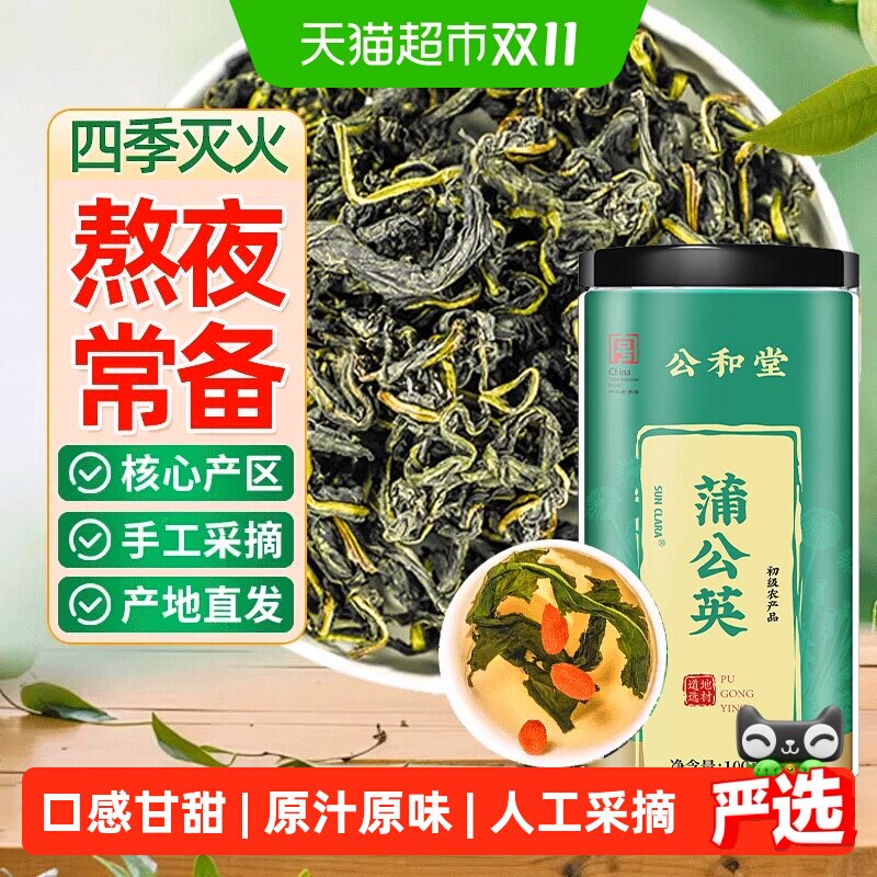 蒲公英茶天然新鲜蒲公英叶中草药材无惧火气泡水养生茶