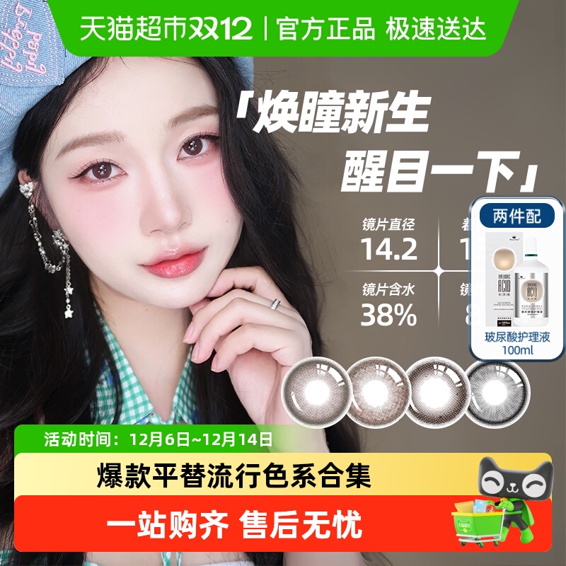 MerryDolly半年抛隐形眼镜小直径