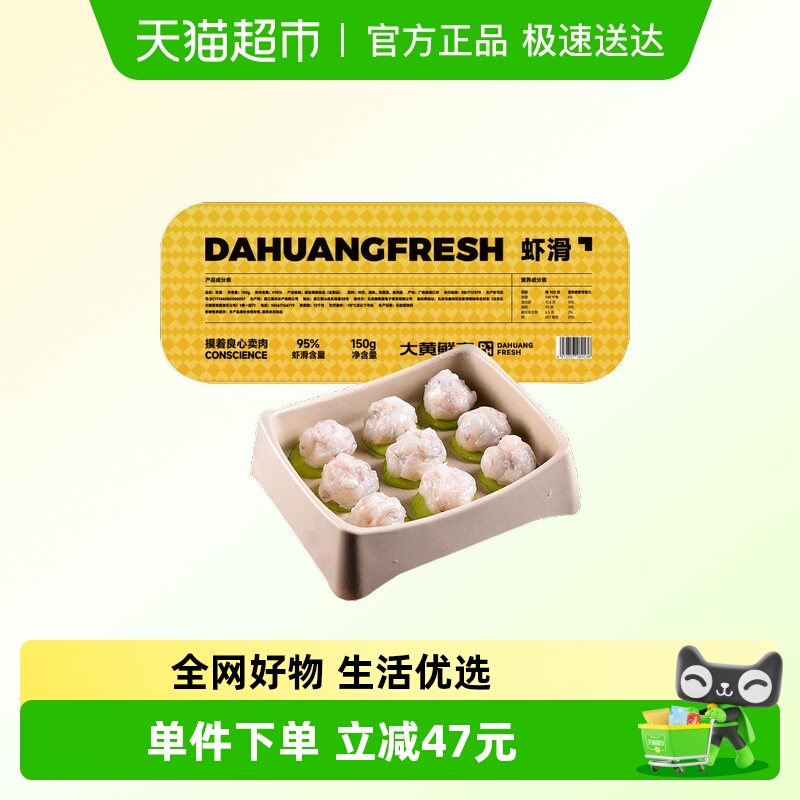 大黄鲜森手工捶打虾滑