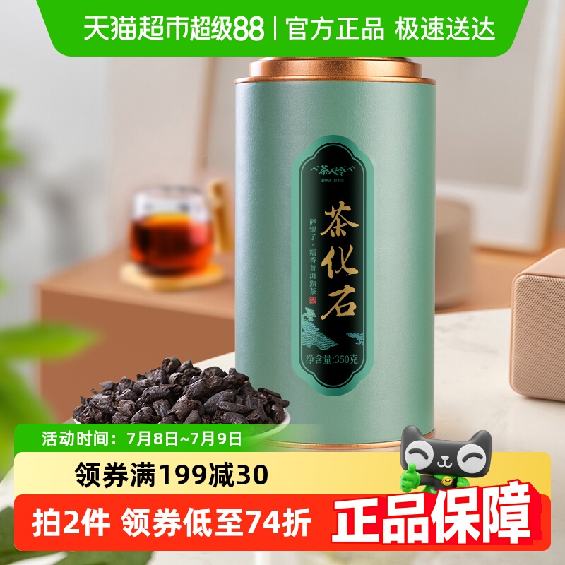 茶人岭茶叶普洱茶碎银子茶化石糯米香熟普洱罐装
