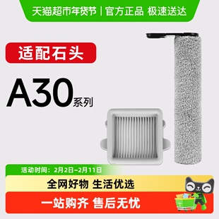 康净之芯适配石头洗地机配件A30/Pro/pure/steam滚刷滤网清洁液