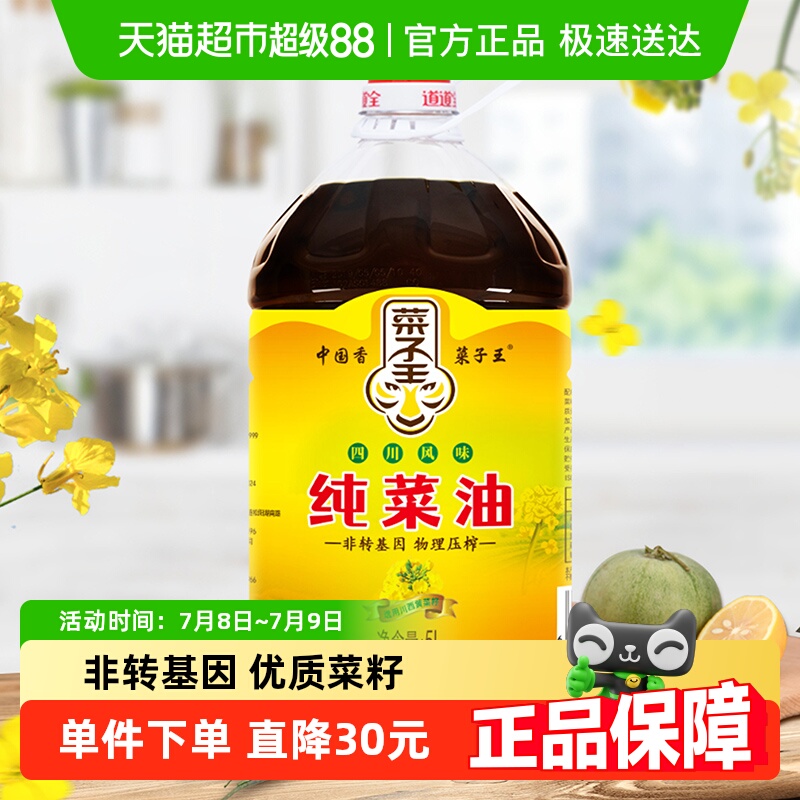 菜子王四川风味非转基因食用油5L