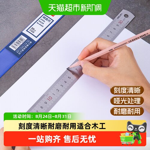 得力不锈钢直尺双色刻度不易反光
