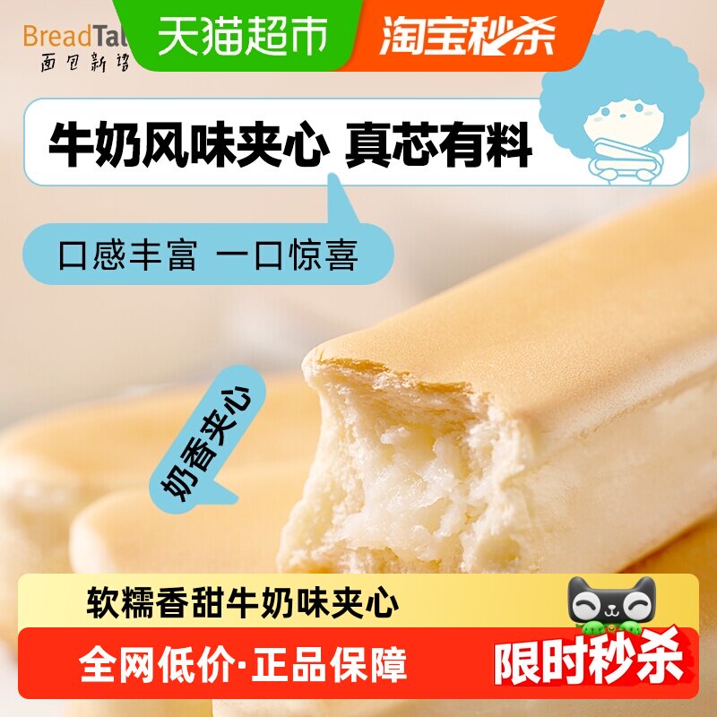 面包新语牛乳蛋白棒面包早餐代餐下午茶小零食充饥