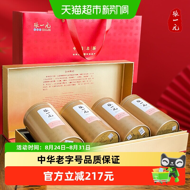 张一元红茶礼盒一级正山小种500g茶香浓郁中国红年货送礼