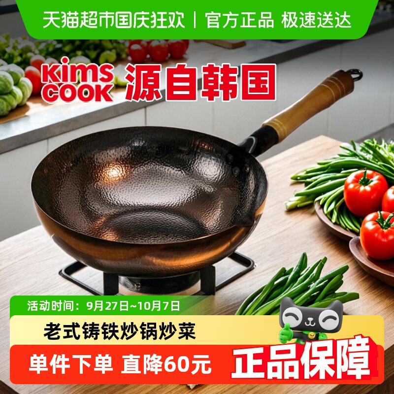 KIMSCOOK直径32cm手工锻打炒锅