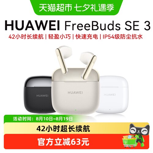 华为SE3半入耳蓝牙耳机IP54续航