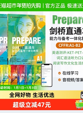 prepare教材 剑桥KET直通车 剑桥少儿英语教材 ket教材 pet fce