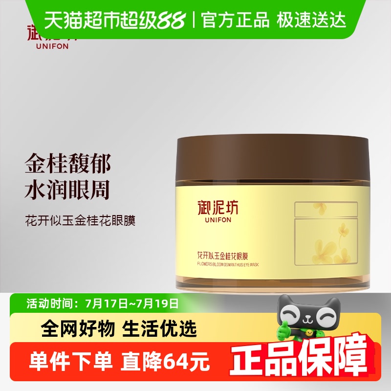 顺丰包邮！淡化黑眼圈御泥坊眼膜