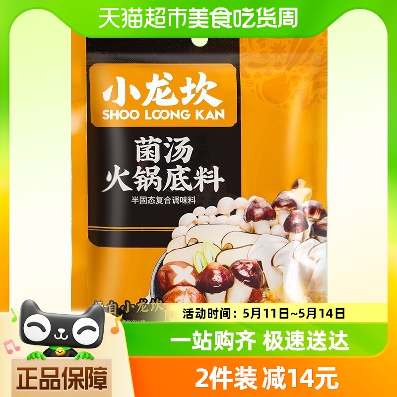 小龙坎菌汤火锅底料100g/袋不辣煲汤清汤调味料家用小包装一人份 粮油调味/速食/干货/烘焙 火锅调料 原图主图