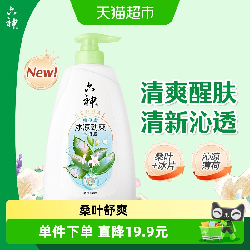 六神冰凉劲爽沐浴露650g冰片清爽持久留香家庭装沐浴乳