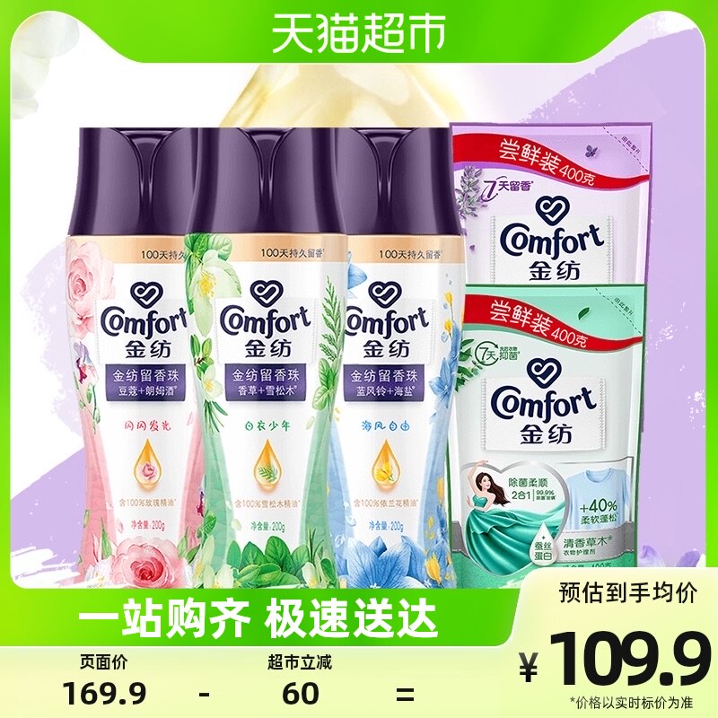【抢跑双十一】金纺留香珠草木+玫瑰+蓝风铃200g*3瓶+400g*2袋高性价比高么？