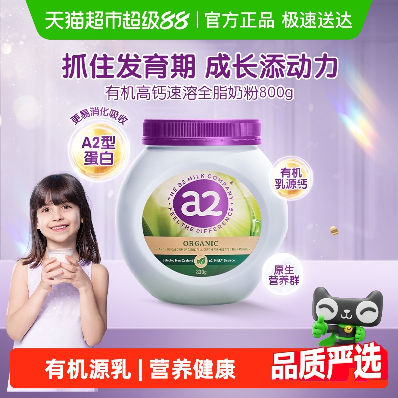 a2澳洲进口有机高钙儿童成长奶粉紫吨吨A2蛋白全脂牛奶粉