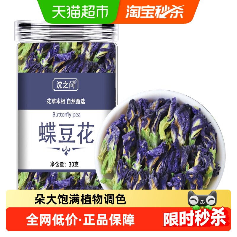 沈之问蝶豆花梦幻调色泡水