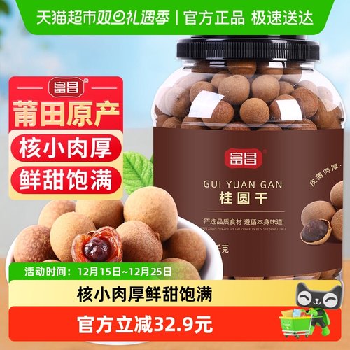 富昌桂圆干1kg×1罐