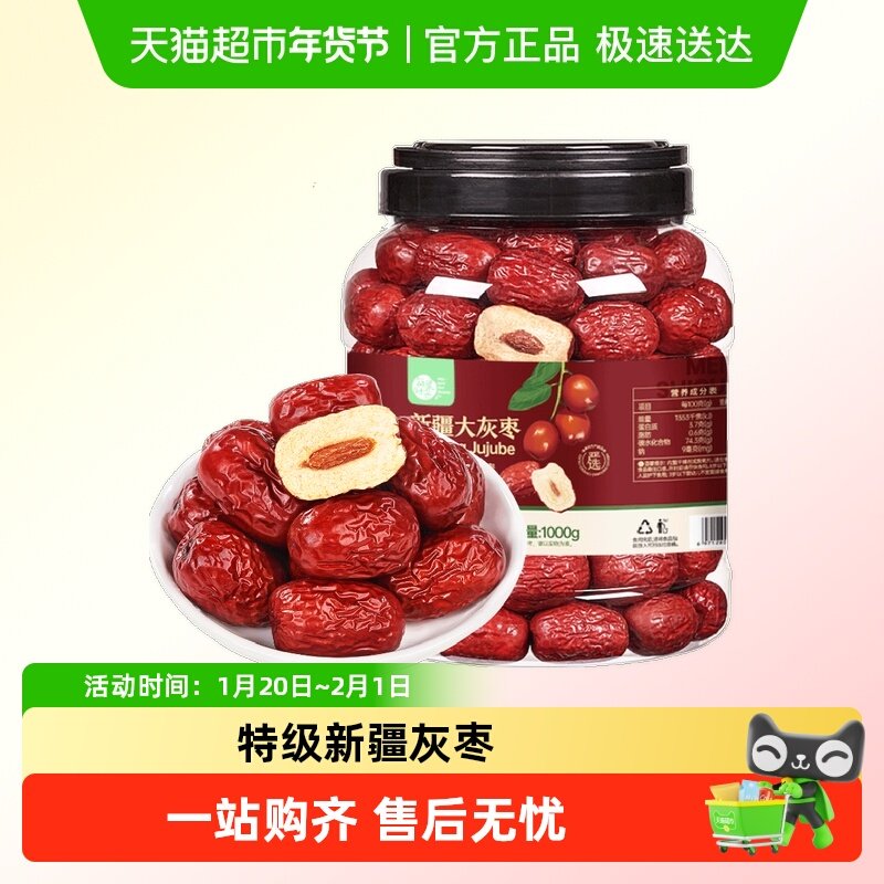每果时光新疆特级免洗红枣若羌灰枣干大枣儿童孕妇年货休闲零食,零食/坚果/特产,枣类制品,淘宝优惠券,粉丝福利购,淘宝优惠卷