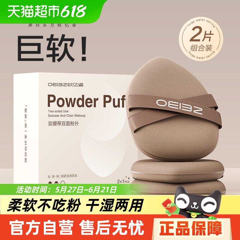 欧亿姿美妆蛋超软不易吃粉干湿两用粉扑工具粉底液专用化妆蛋