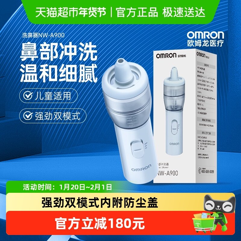 欧姆龙A900家用雾化洗鼻器成人儿童老人医用鼻腔冲洗器鼻炎清洁仪,医疗器械,雾化器,淘宝优惠券,粉丝福利购,淘宝优惠卷