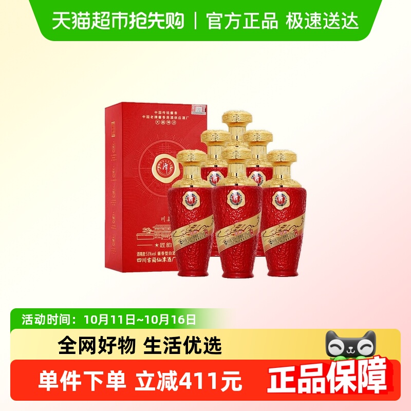 潭酒 川美匠韵 酱香型白酒大曲坤沙53度500mL*6瓶整箱装婚宴用酒