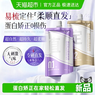 蛋白矫正直发膏免拉家用冷烫发药水头发柔顺自己在家软化剂拉直膏