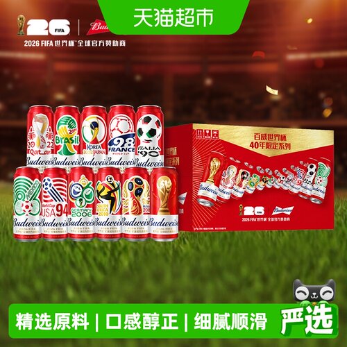 百威FIFA世界杯大满贯礼盒12听