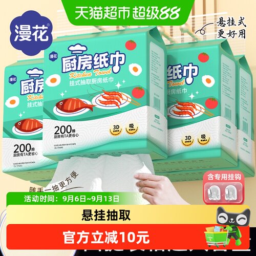 漫花厨房挂抽纸专用挂钩凹凸压纹