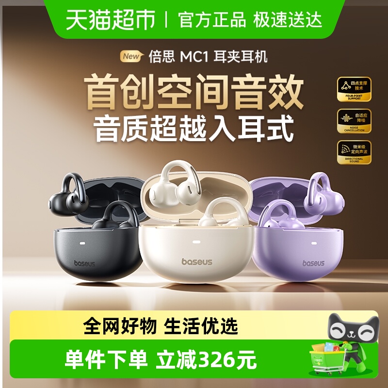 倍思开放式气骨传导蓝牙耳机