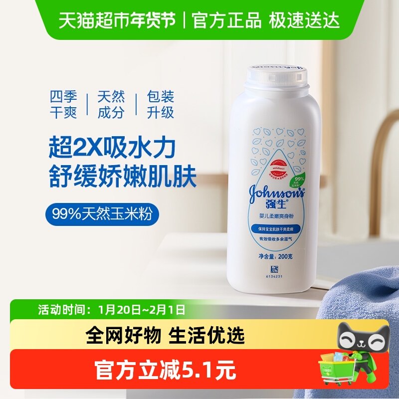 强生婴儿爽身粉柔嫩爽身粉200g夏季婴儿痱子粉,婴童洗护,爽身粉 /痱子粉/爽身水,淘宝优惠券,粉丝福利购,淘宝优惠卷