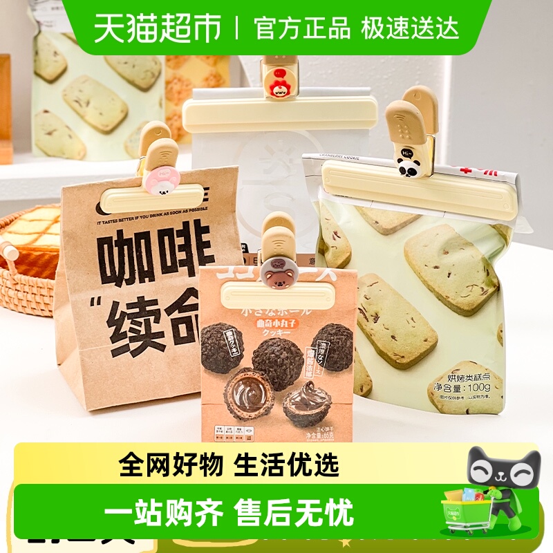 沃德百惠家用零食袋夹密封防潮