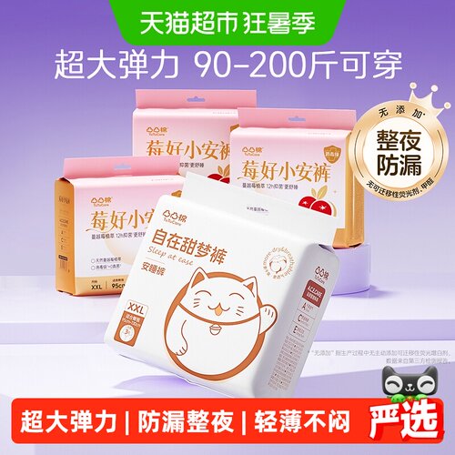 凸凸棉XXL安睡裤舒适无感