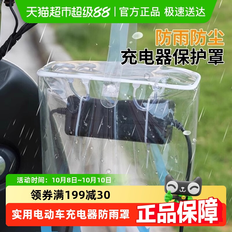 收纳袋充电器防雨罩防雨防风尘