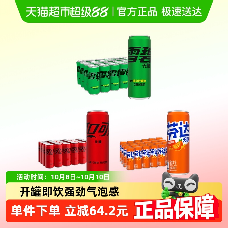 可口可乐无糖330ml*72罐