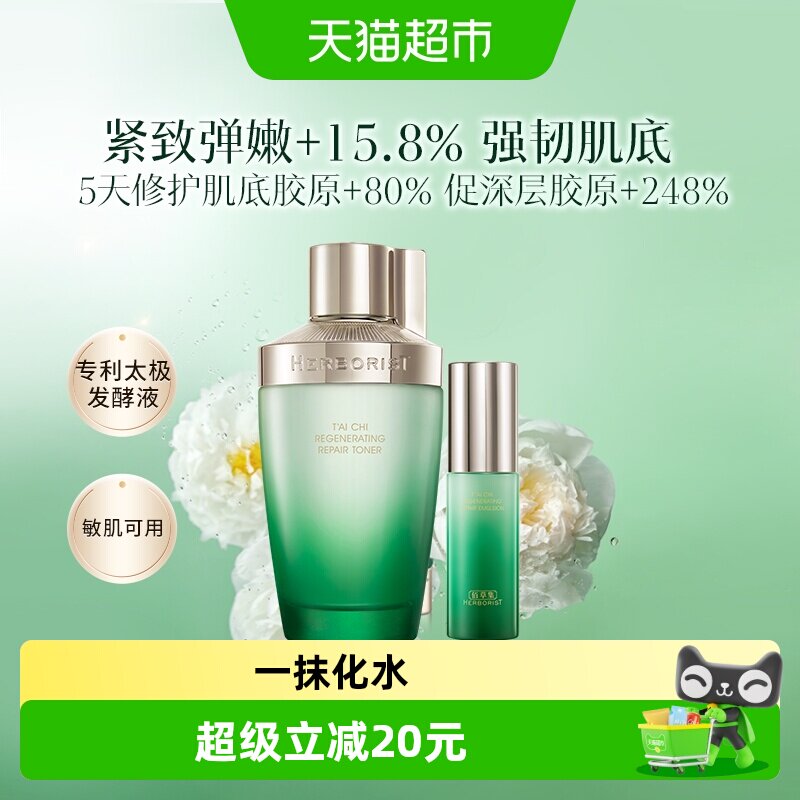 佰草集紧致抗皱补水温和护肤套装