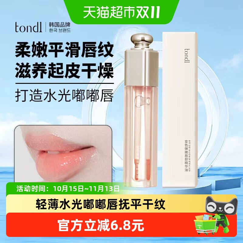 水光唇釉温感变色叠涂口红长效保湿滋润防干裂唇部精华油润唇膏