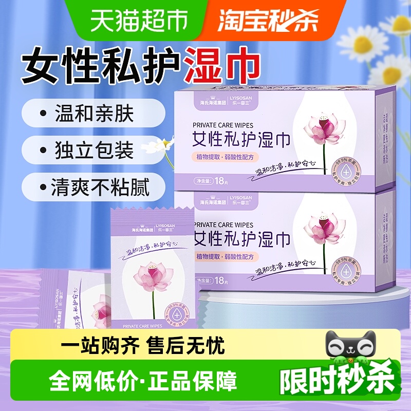 海氏海诺清洁杀菌卫生湿巾