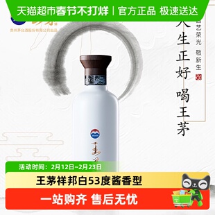 茅台王茅祥邦白53度酱香型白酒高度酒商务送礼过节礼品