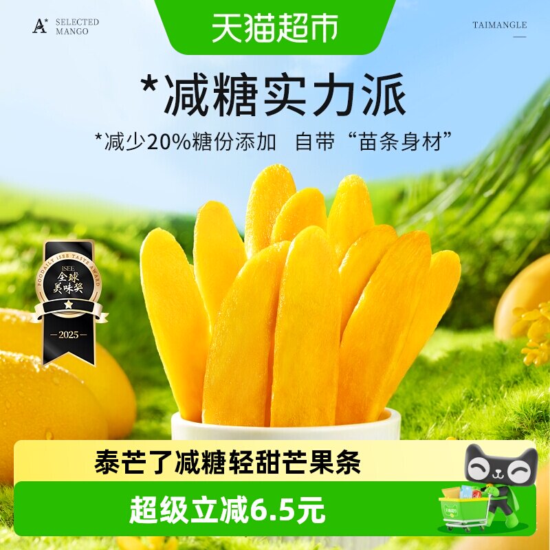泰芒了轻甜芒果条厚切芒果干办公室休闲零食