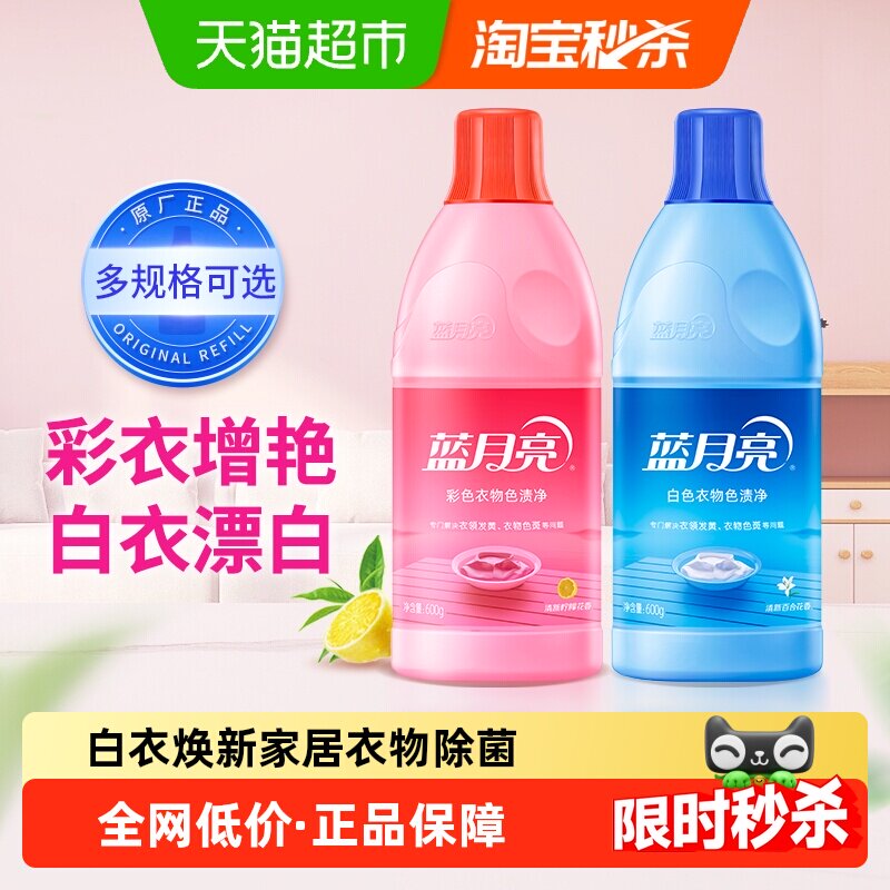 蓝月亮专业去色渍含氯除菌漂白剂图片
