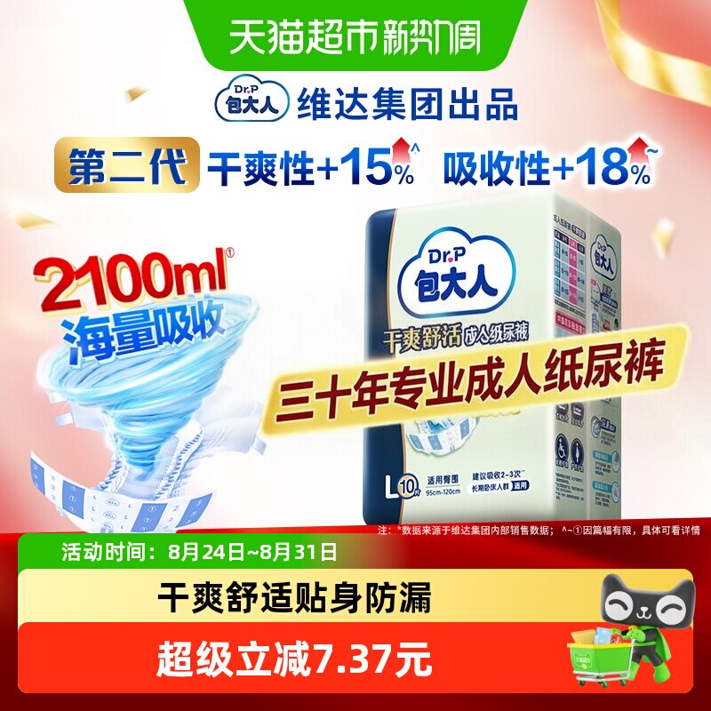 Dr．P/包大人成人纸尿裤L码大码老人尿不湿尿布纸尿片孕产妇
