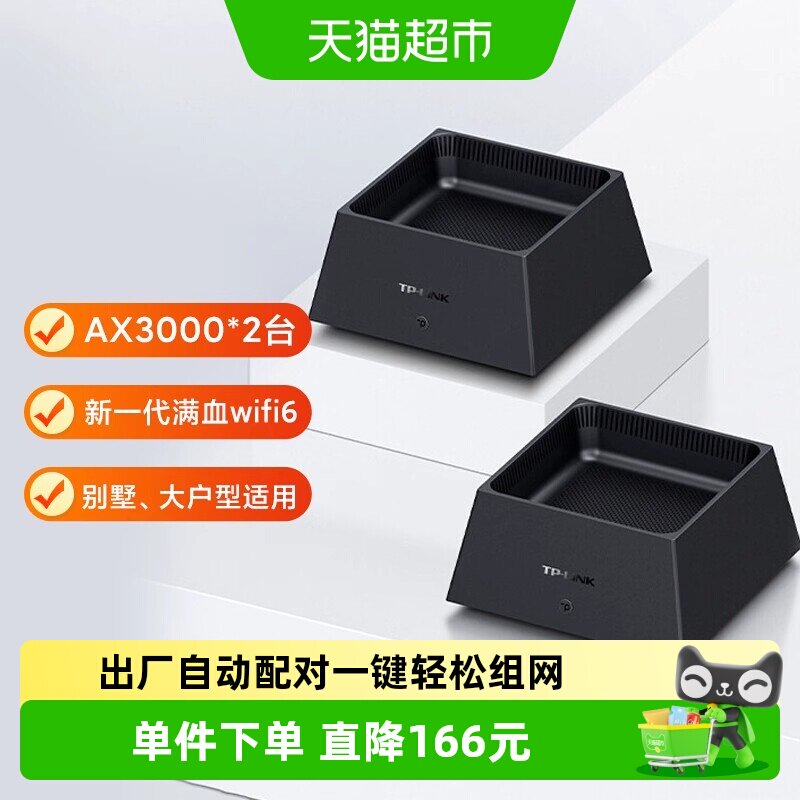 普联TP-LINK WiFi6子母路由器套装K20 AX3000
