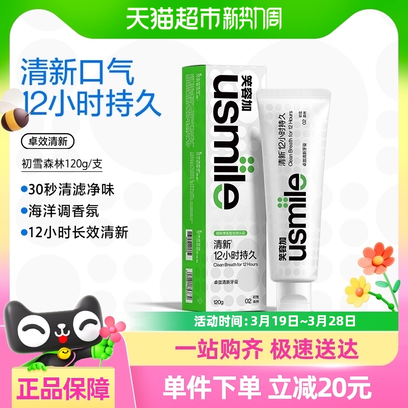 Цݼusmile׿Чǻ׼120g/֧8.46Ԫ
