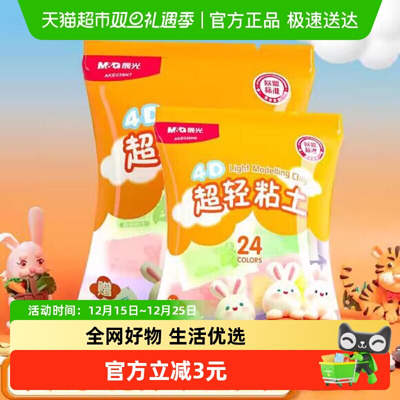 【26仓发货】晨光儿童超轻粘土24色套装安全无毒黏土彩泥橡皮泥