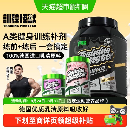 训练怪兽乳清蛋白粉方便安心