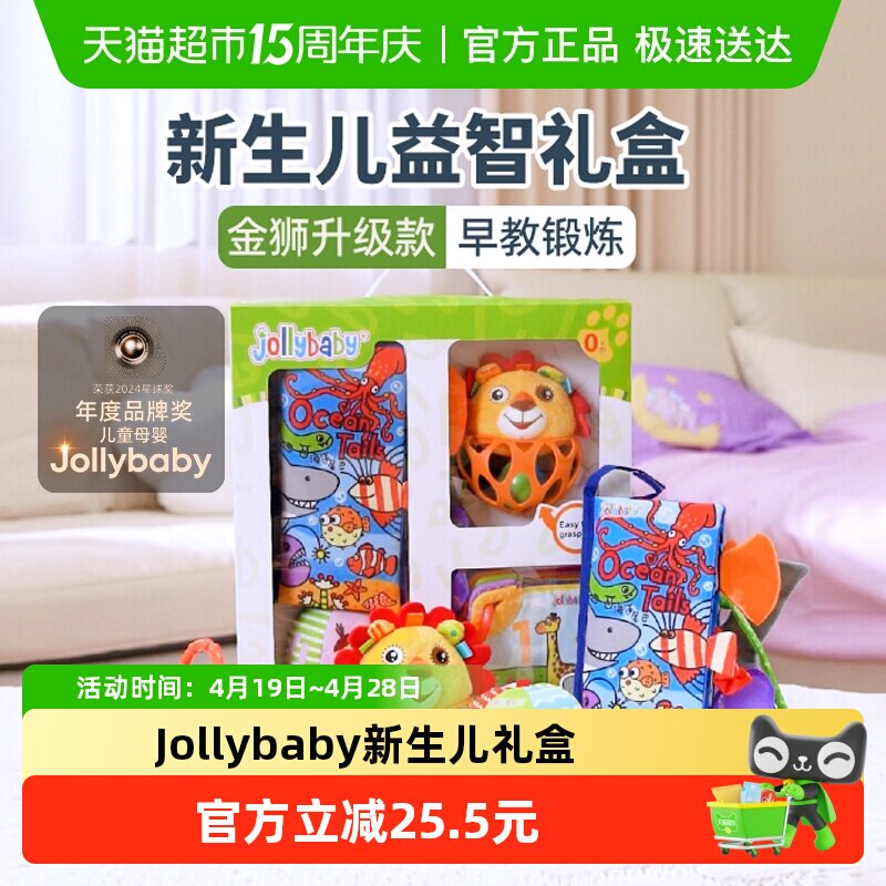 jollybaby尾巴布书宝宝婴儿玩具新生儿见面礼盒早教益智套装六一