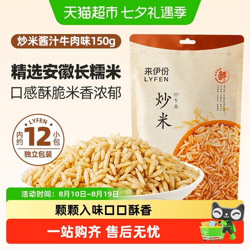 来伊份炒米酱汁牛肉味颗颗入味