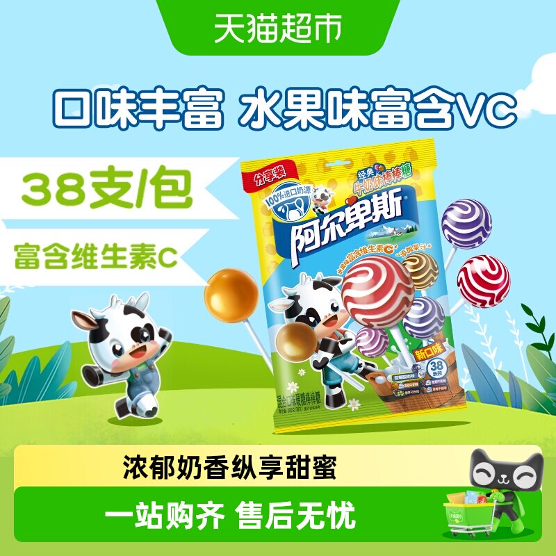 阿尔卑斯混合口味棒棒糖38支水果牛奶味大袋喜糖儿童零食糖果